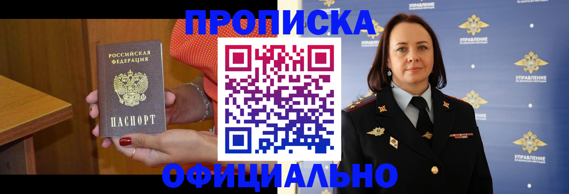 прописка для военкомата в Узловой